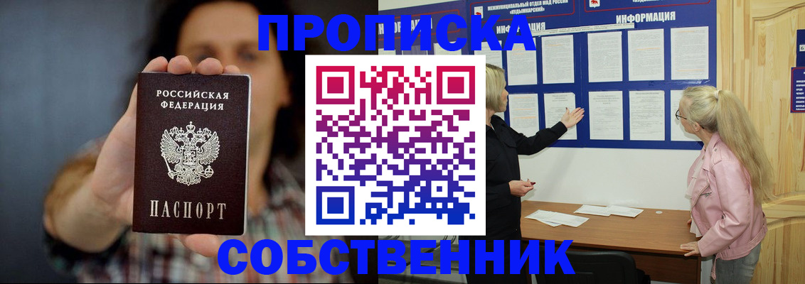 временная прописка в Павлово