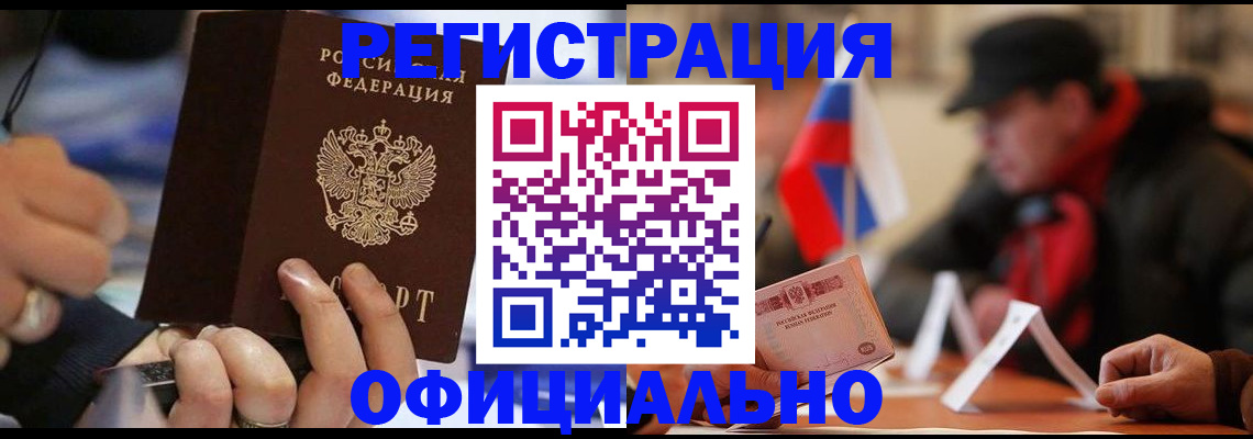 прописка паспорт в Павлово