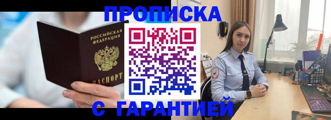 временная регистрация для школы в Павлово