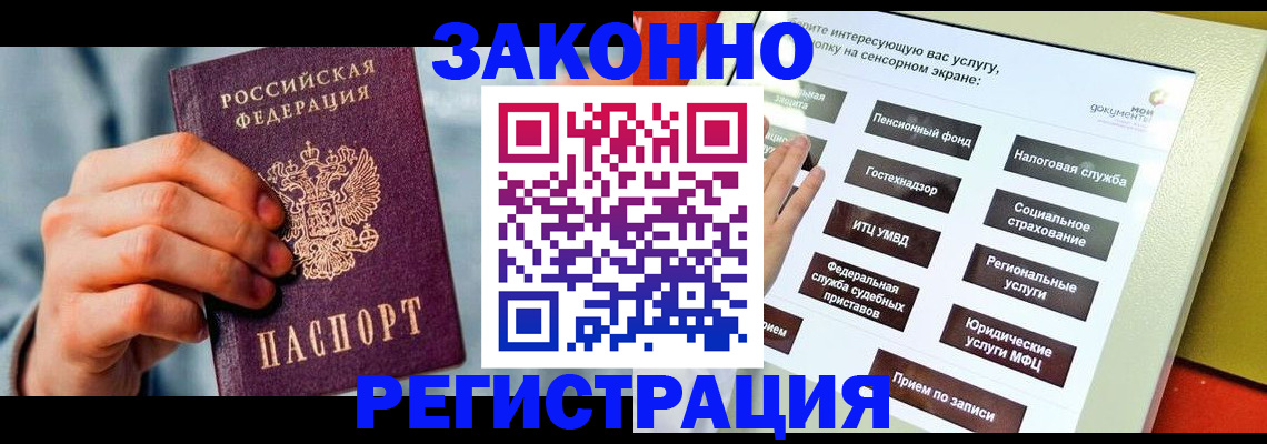 временная регистрация купить в Павлово