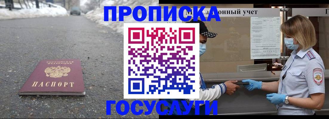 прописка гарантия в Павлово