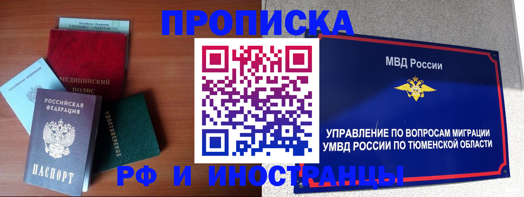 прописка в Павлово