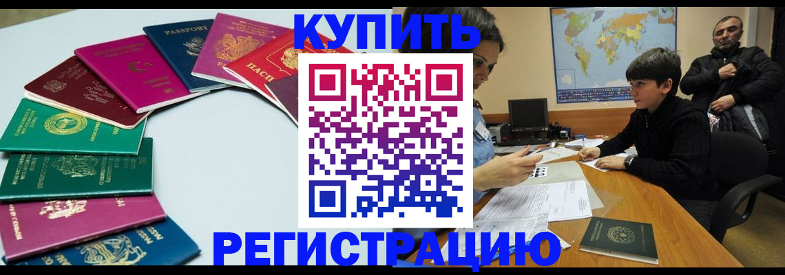 прописка в Павлово